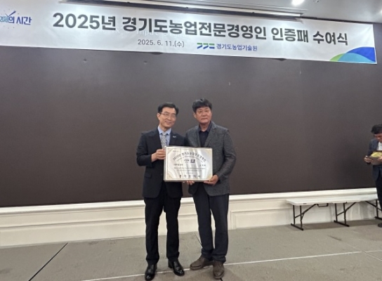 여주시! 제34기 경기도 농업전문경영인 탄생!