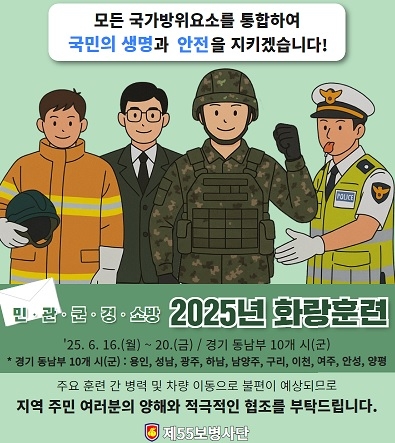 육군 제55보병사단, 2025년 화랑훈련 실시