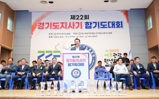 제22회 경기도지사기 합기도대회, 여주쌀 룰렛 이벤트로 눈길