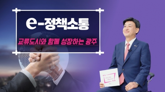 광주시, 국내외 교류 도시와의 전략적 협력 강화…글로벌 미래도시로 도약