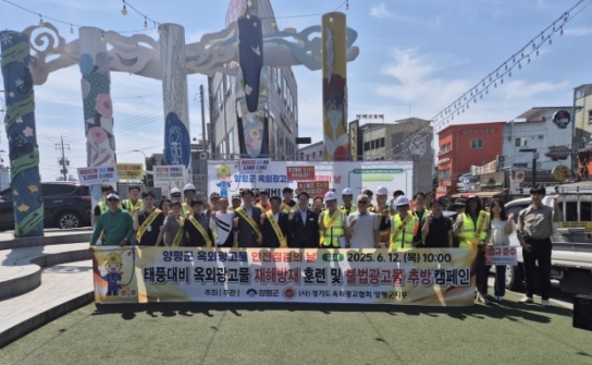 양평군, ‘옥외광고물 안전점검의 날’ 캠페인 개최