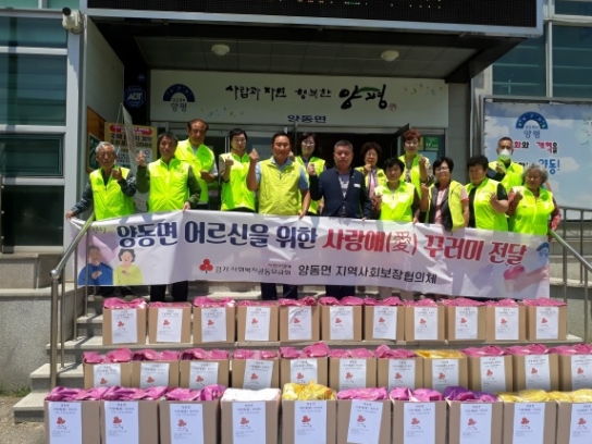 양동면 지역사회보장협의체, ‘사랑애(愛) 꾸러미’ 전달로 온정 전해