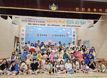 광주시, ‘제18회 세계인의 날’ 맞아 초등학생 대상 다문화 체험주간 운영