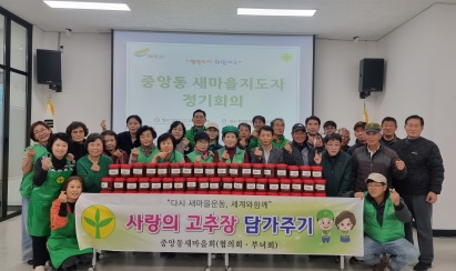 고추장나눔.jpg
