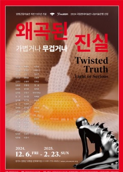 왜곡된진실.jpg
