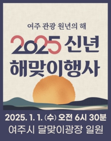 2025년 해맞이.jpg