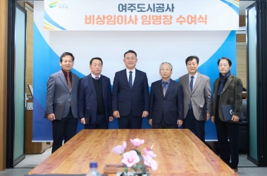 여주도시공사.jpg