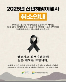 해맞이취소.jpg