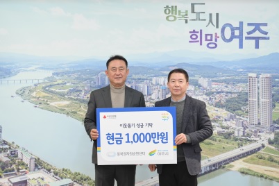 1000만원기탁.jpg
