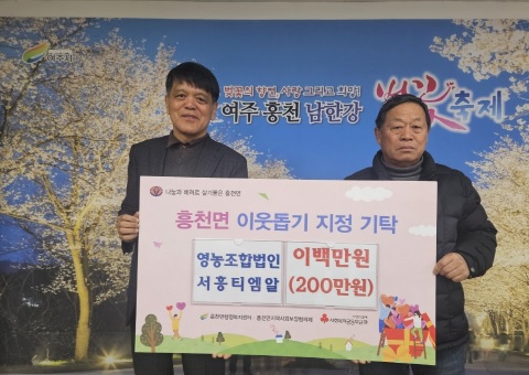 서흥티엠알-흥천면 성금기탁.jpg
