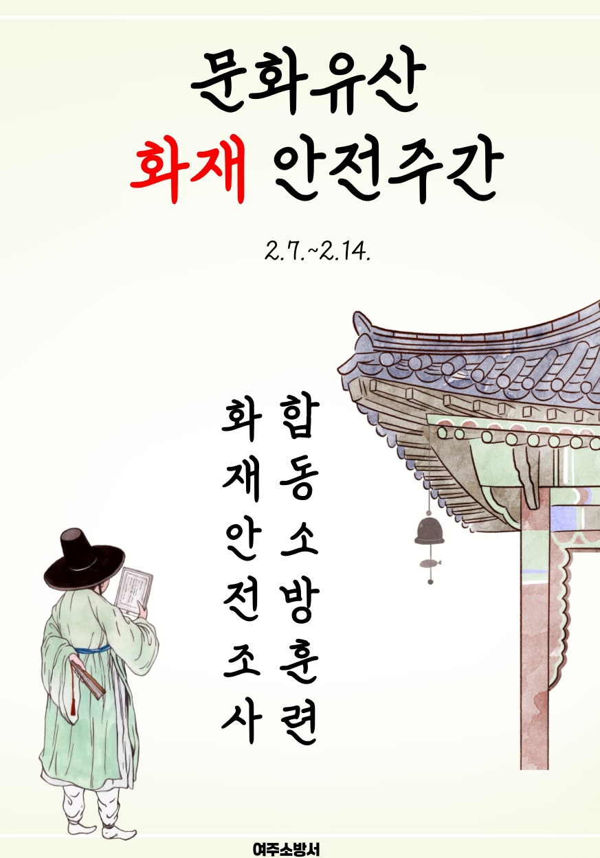 여주소방.jpg