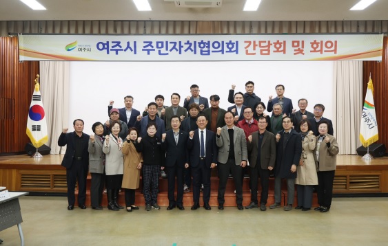 주민자치간담.jpg