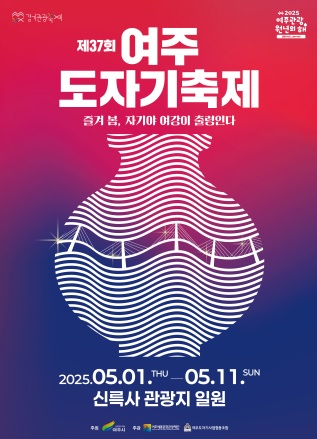 여주도자기축제.jpg