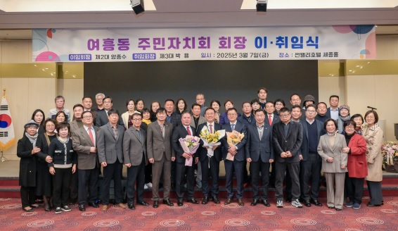 여흥-이취임.jpg