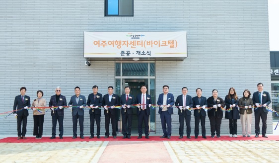 여주여행자센터.jpg