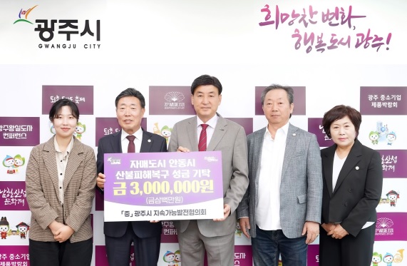 산불피해성금.jpg