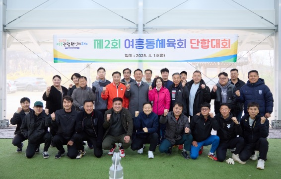 여흥동체육.jpg