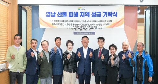 영남산불 피해 성금.jpg