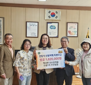 산불피해성금.jpg