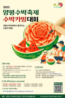 청운-수박축제.jpg