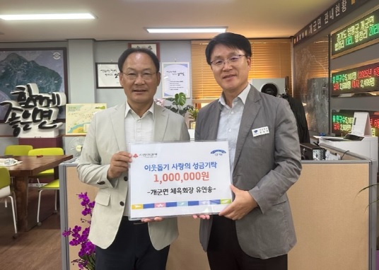 유연송100만원기탁.jpg